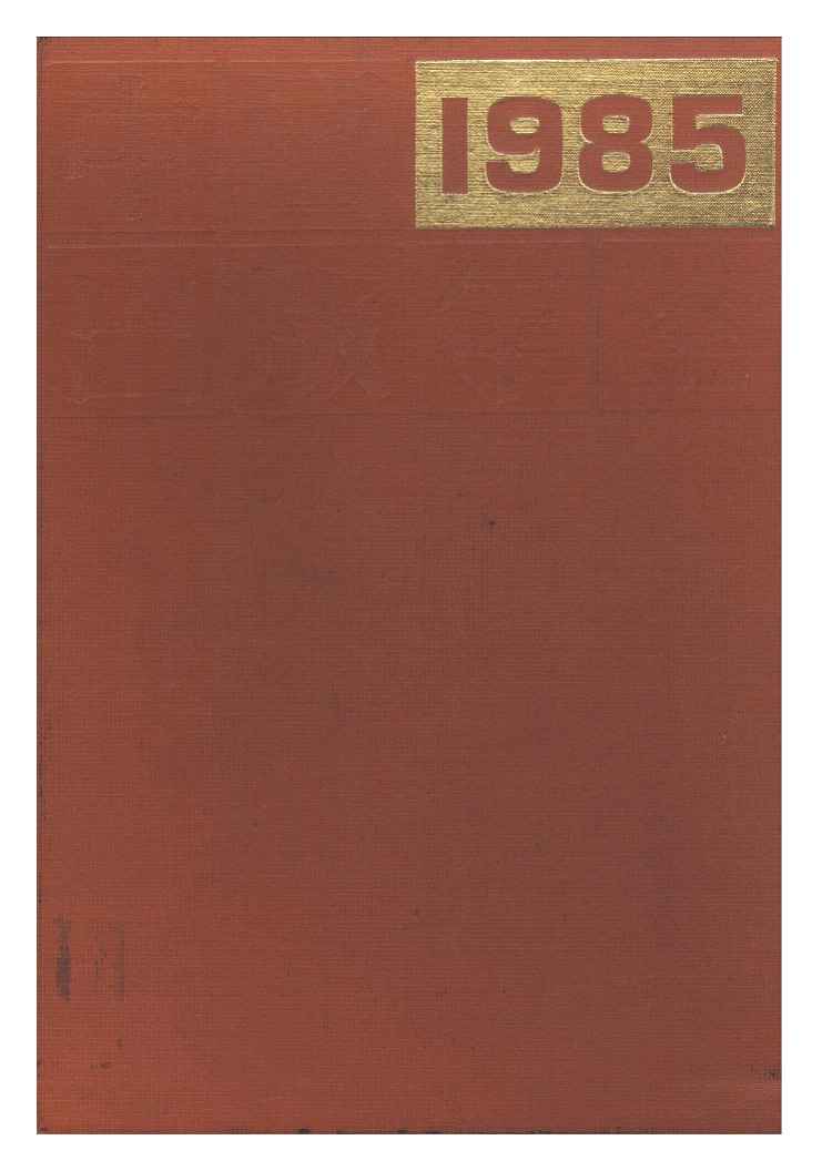 1985年中国出版年鉴