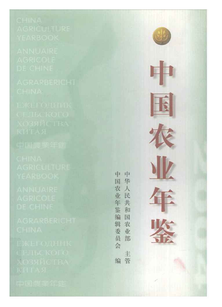 2004年中国农业年鉴
