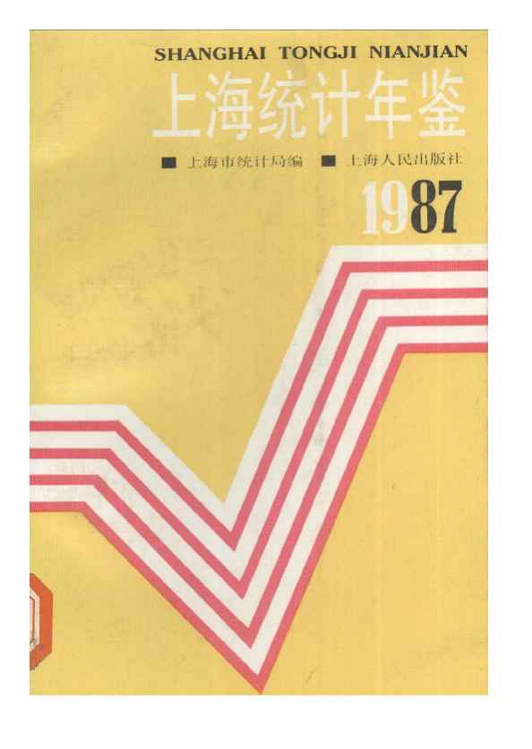 1987年上海统计年鉴