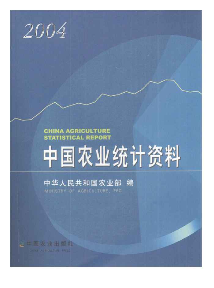 2004年中国农业统计资料