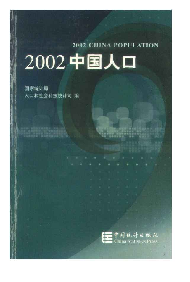 2002年2002中国人口