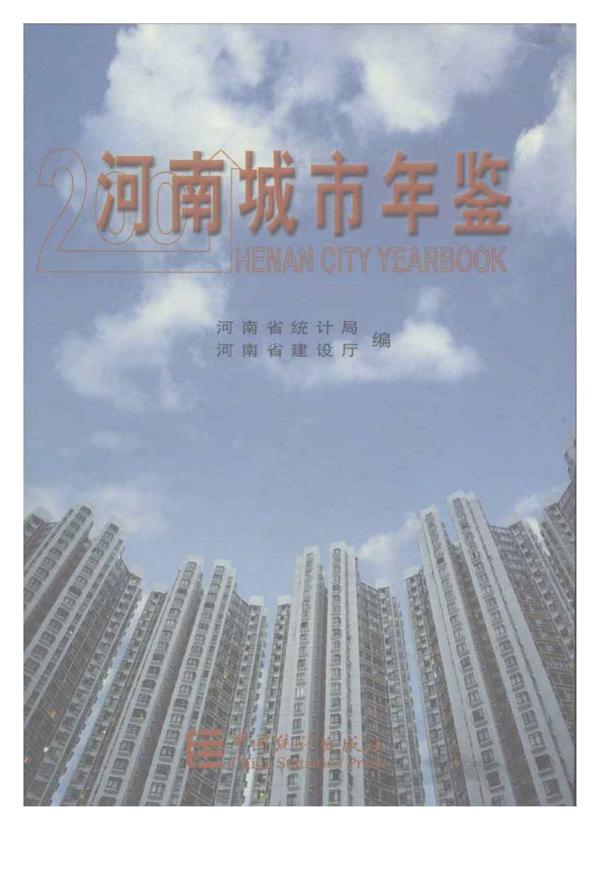 2001年河南城市年鉴