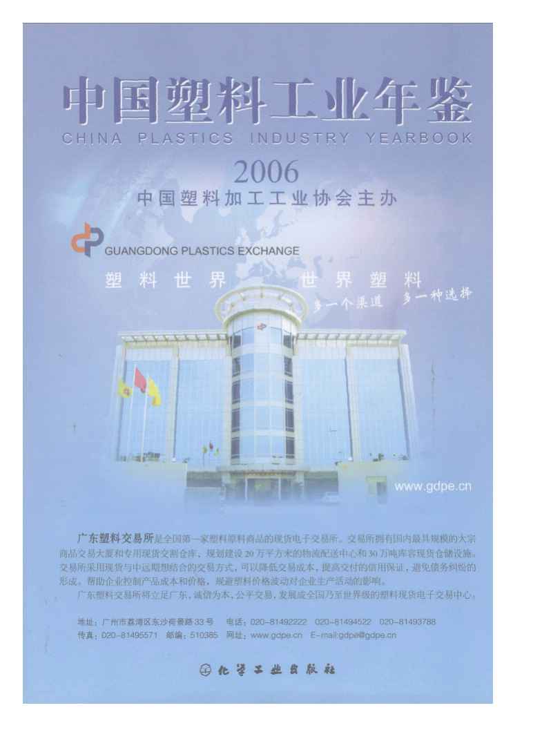2006年中国塑料工业年鉴