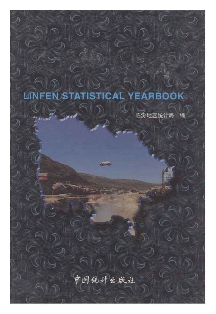 1998年临汾统计年鉴