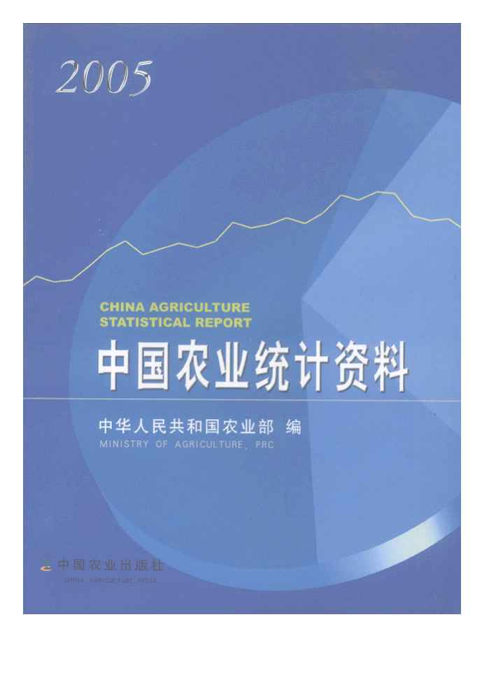 2005年中国农业统计资料