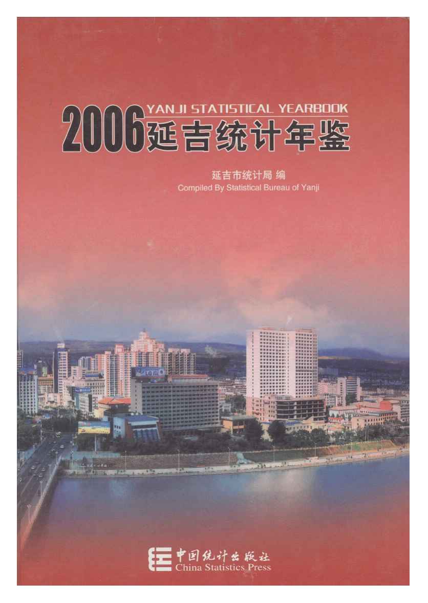 2006年延吉统计年鉴