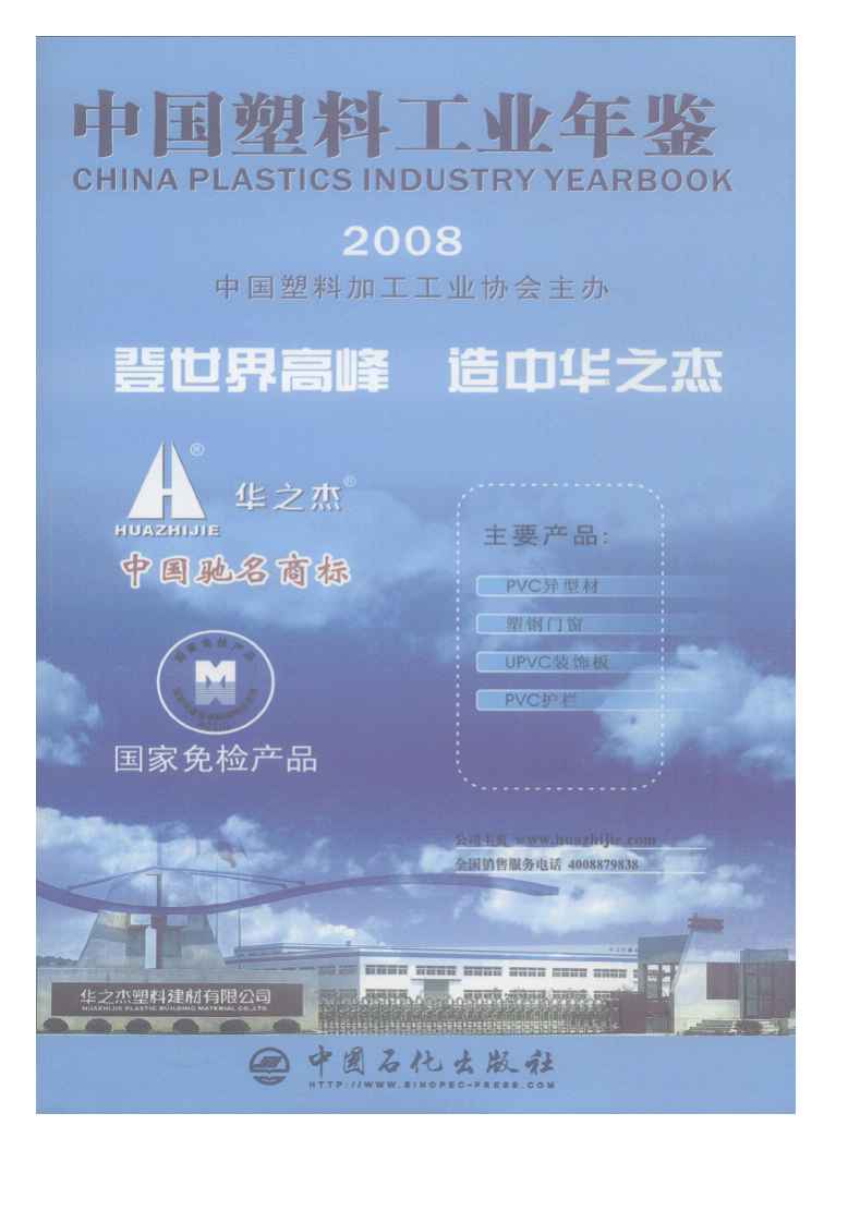 2008年中国塑料工业年鉴