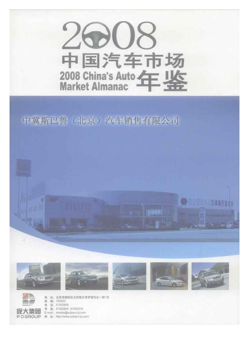 2008年中国汽车市场年鉴