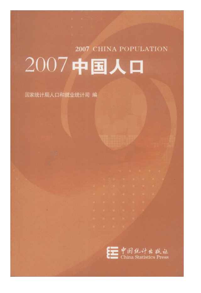 2007年2007中国人口