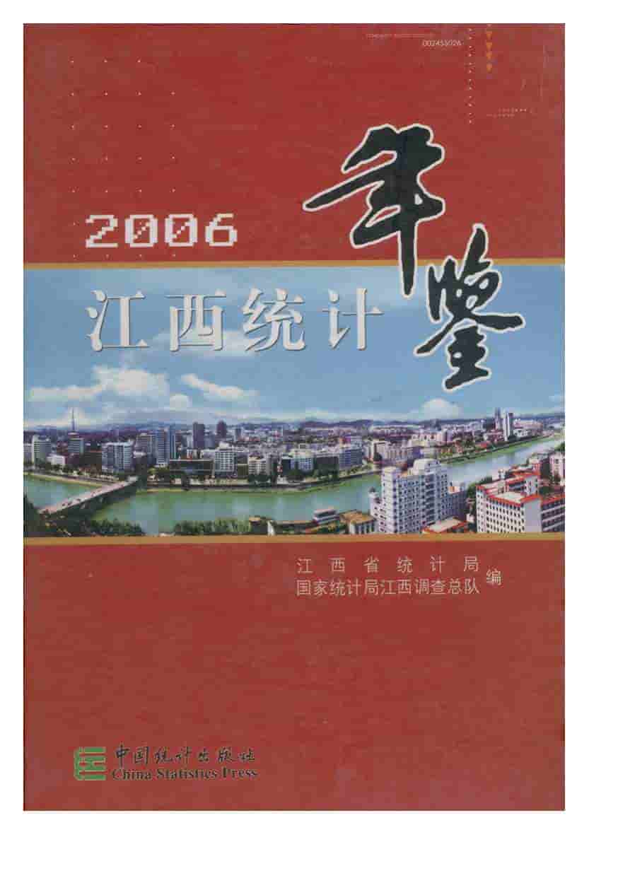 2006年江西统计年鉴