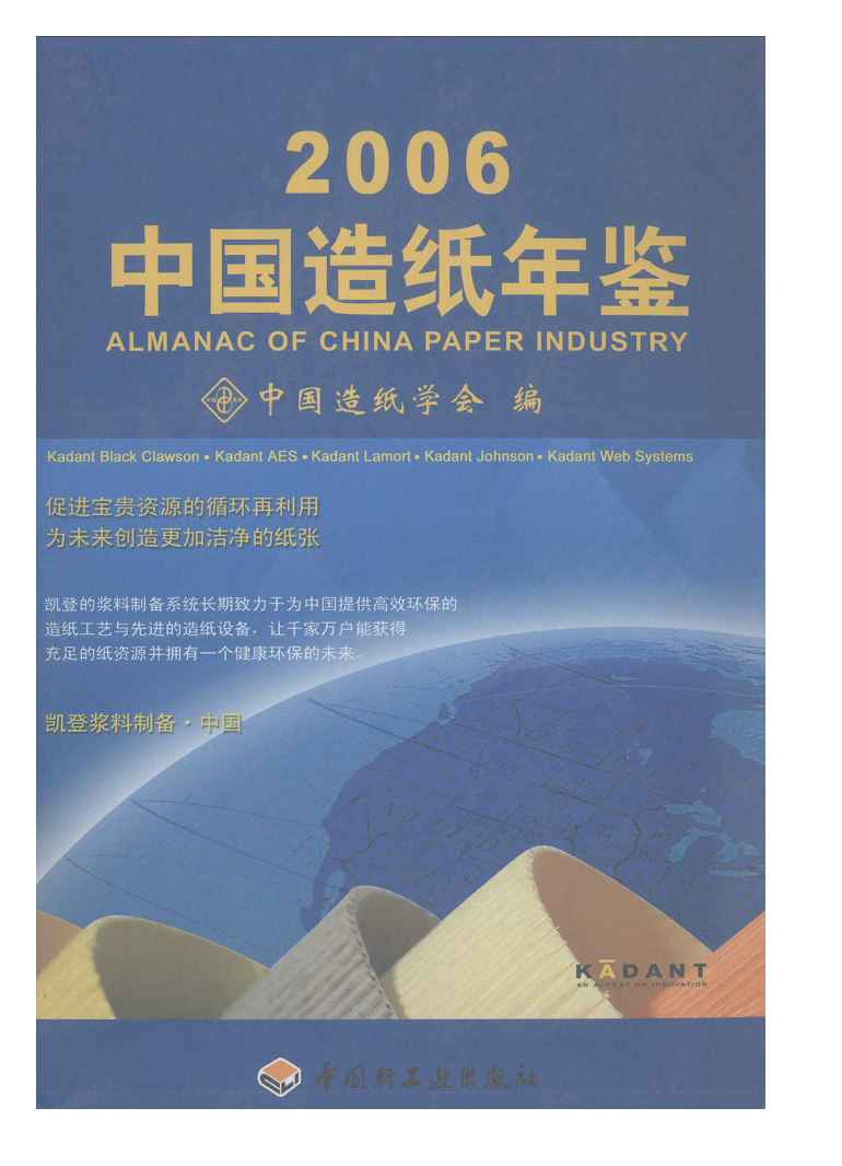 2006年中国造纸年鉴