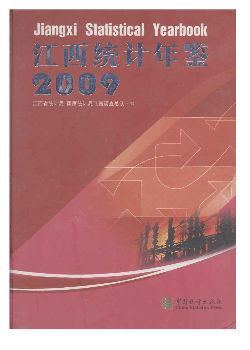 2009年江西统计年鉴