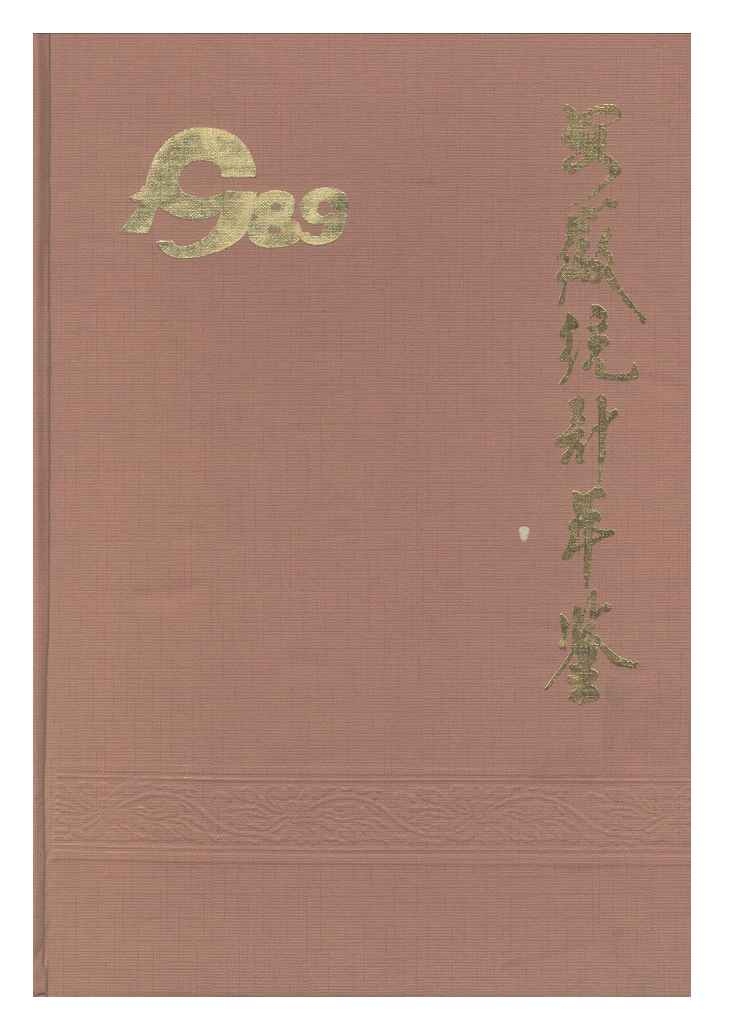 1989年安徽统计年鉴