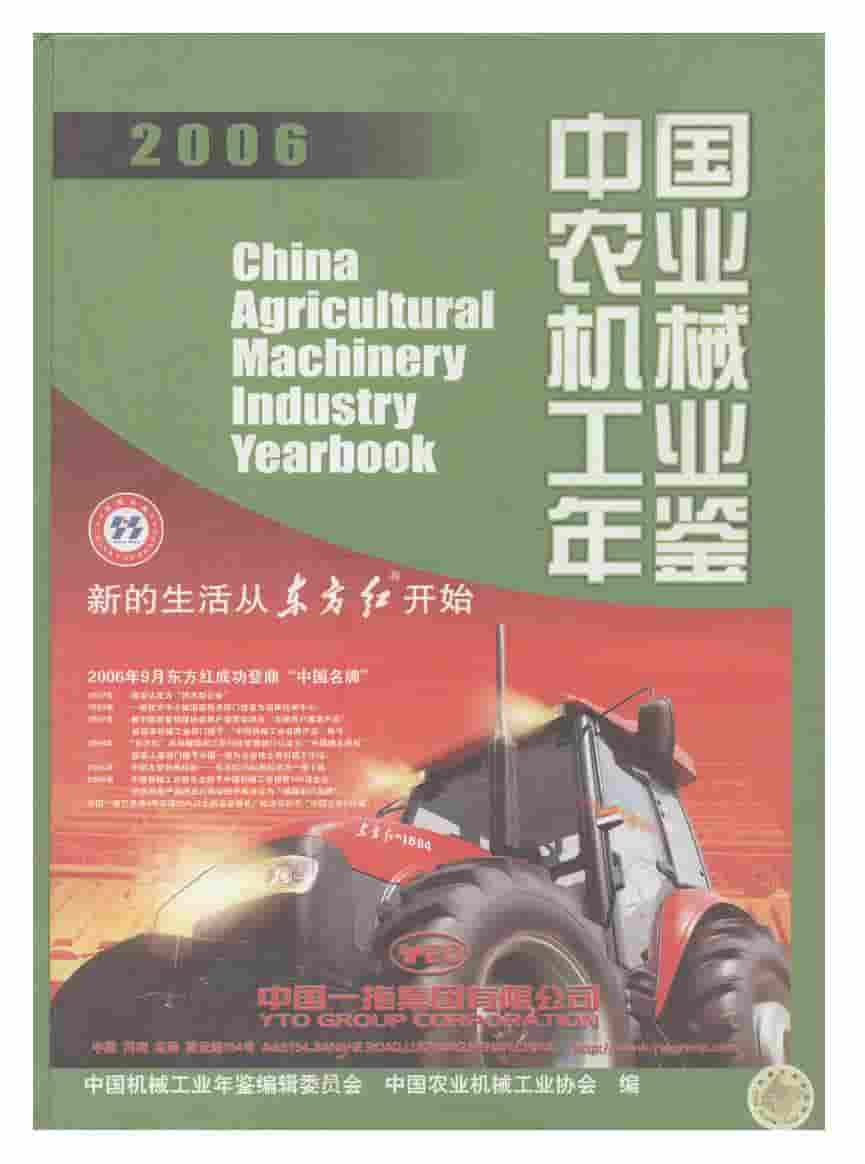 2006年中国农业机械工业年鉴