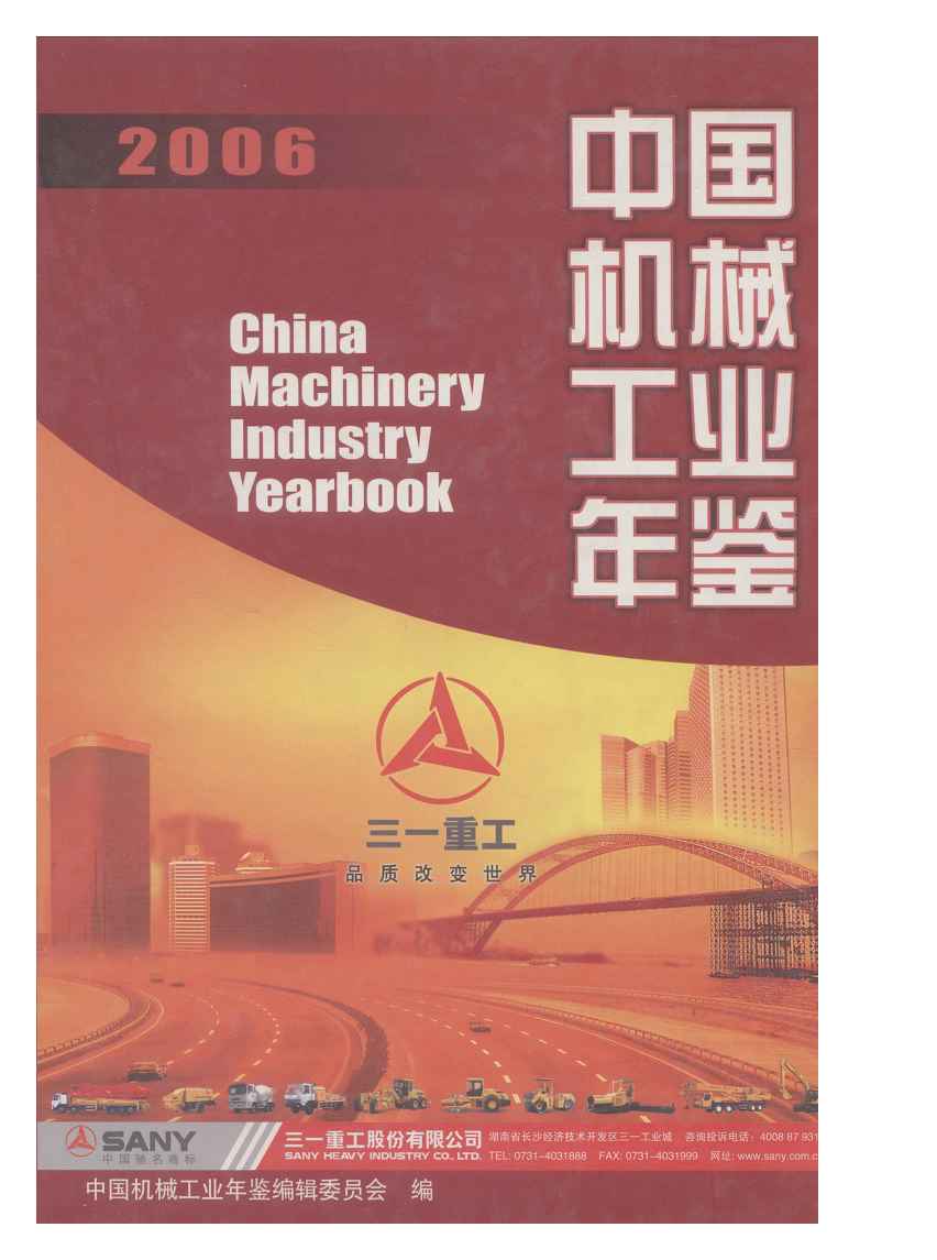 2006年中国机械工业年鉴