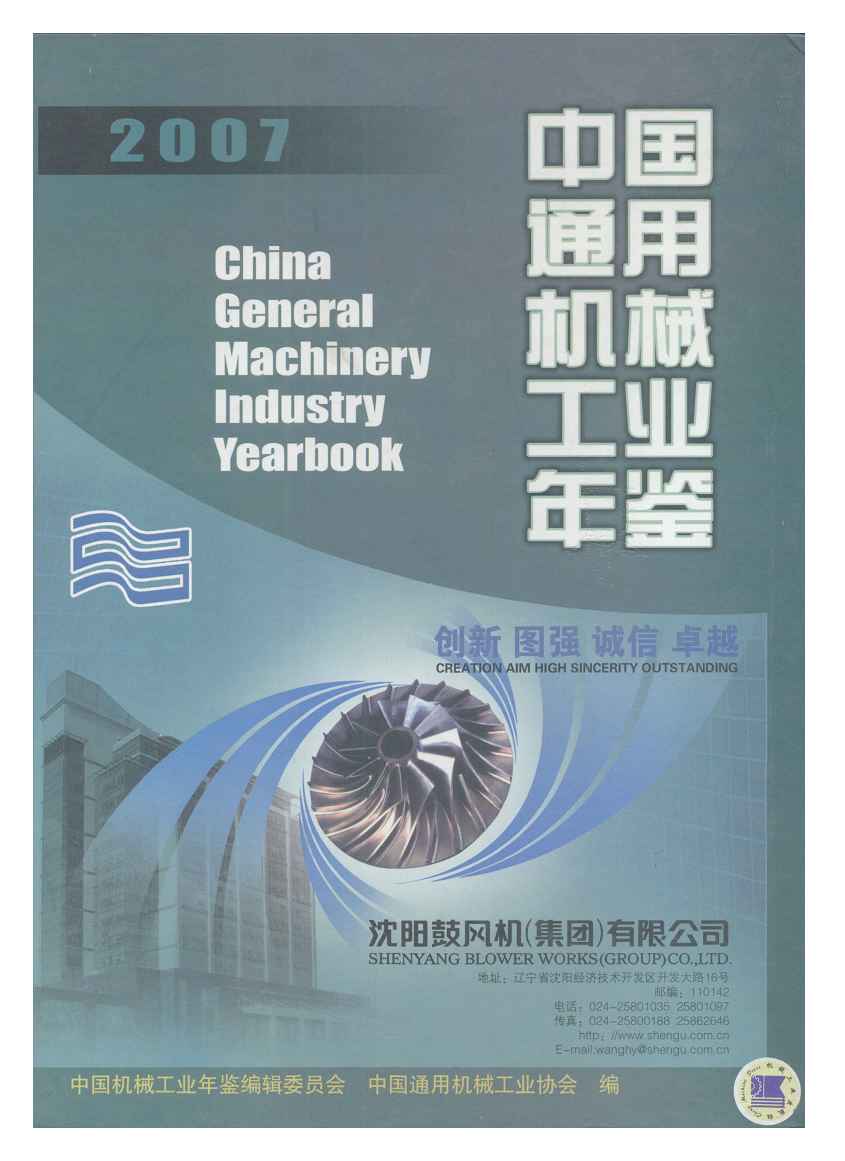 2007年中国通用机械工业年鉴