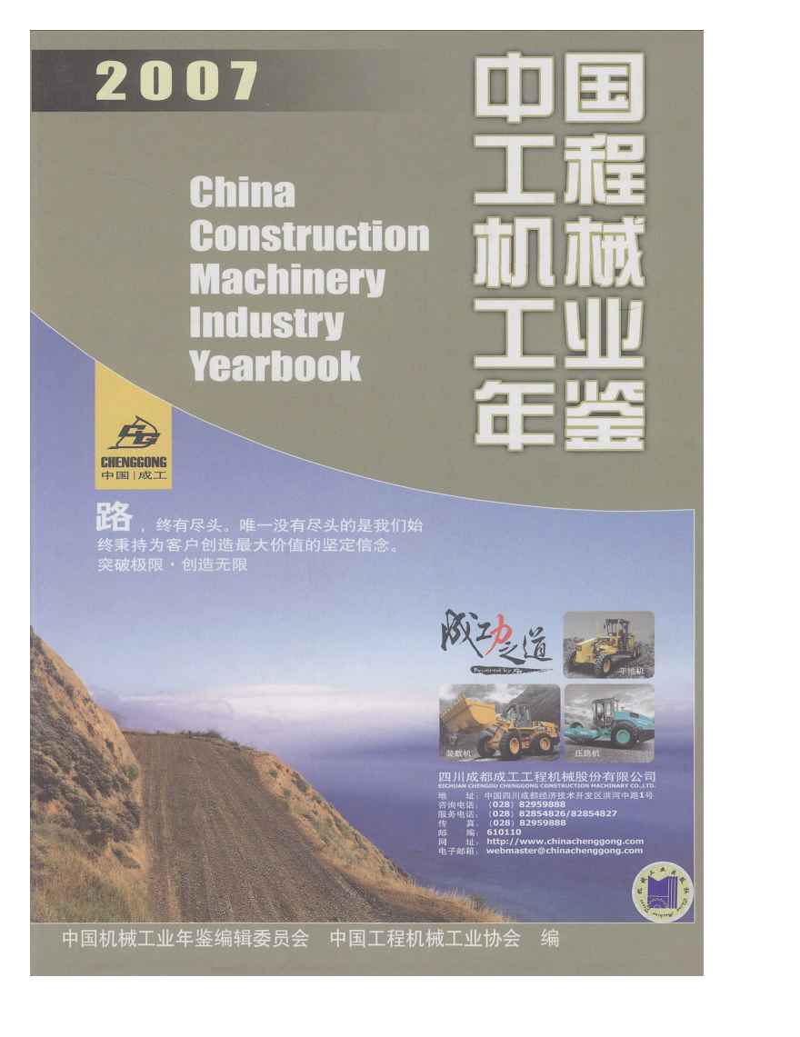2007年中国工程机械工业年鉴