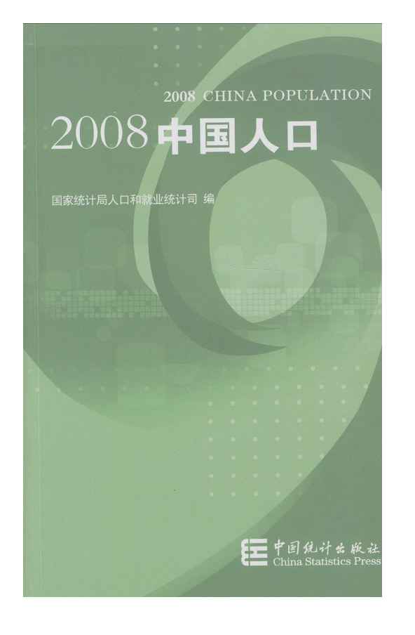 2008年2008中国人口