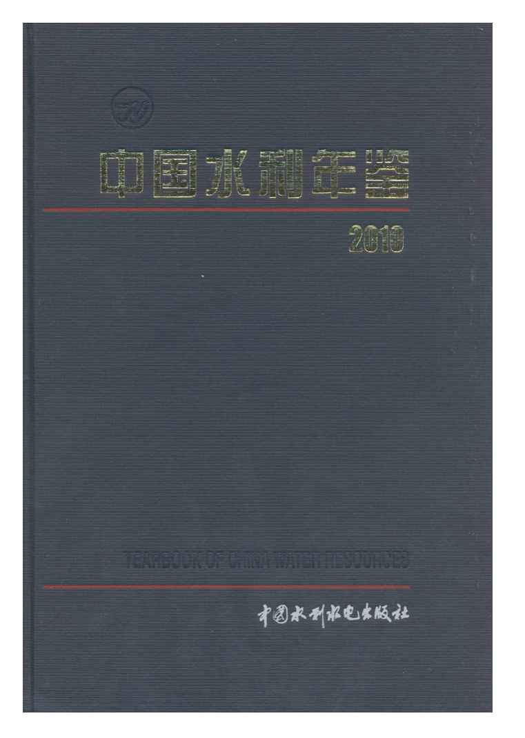 2010年中国水利年鉴