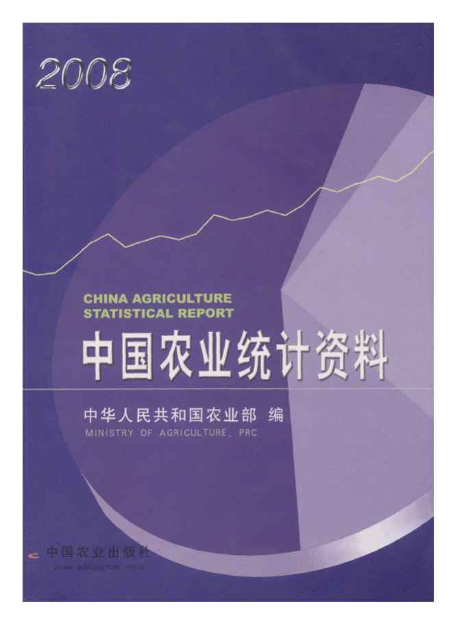 2008年中国农业统计资料