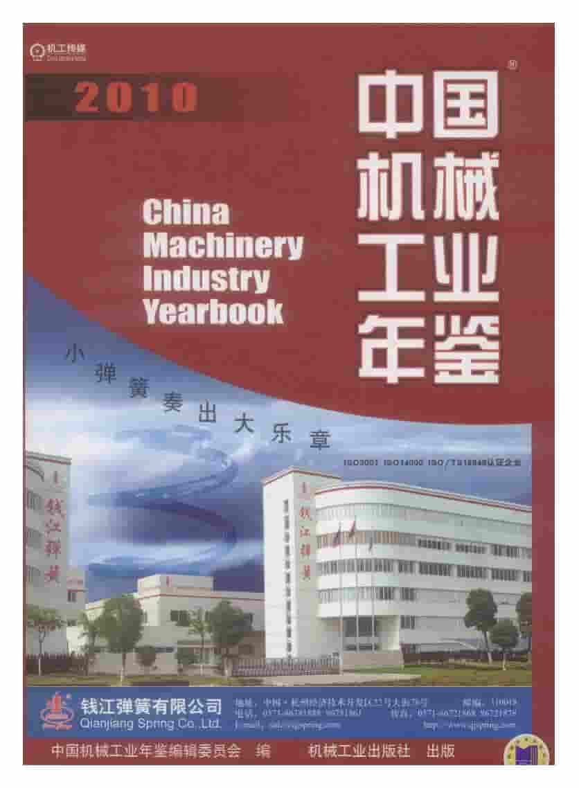 2010年中国机械工业年鉴