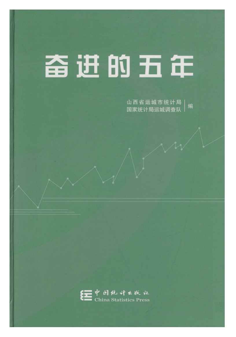 2006-2010年奋进的五年