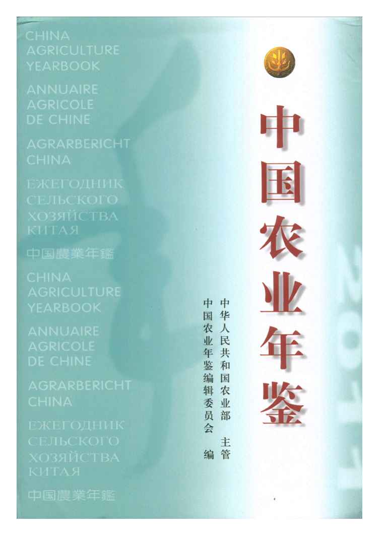 2011年中国农业年鉴