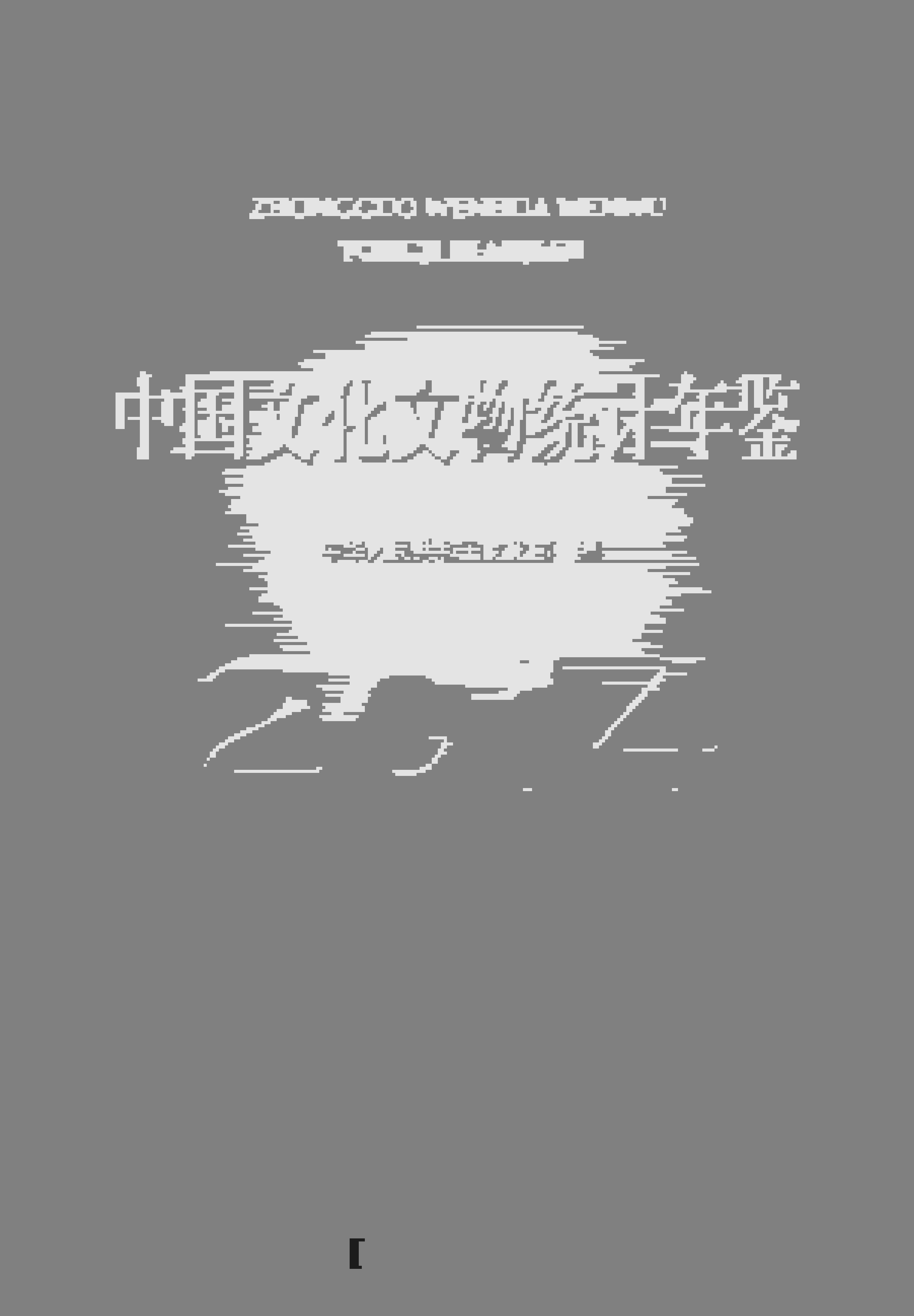 2014年中国文化文物统计年鉴