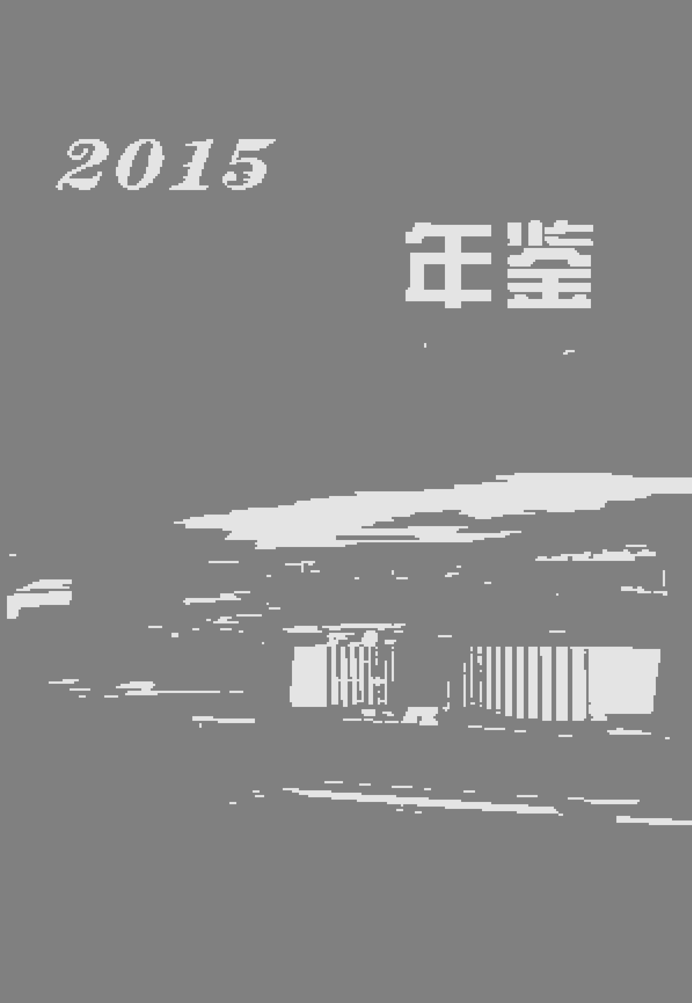 2015年太原统计年鉴