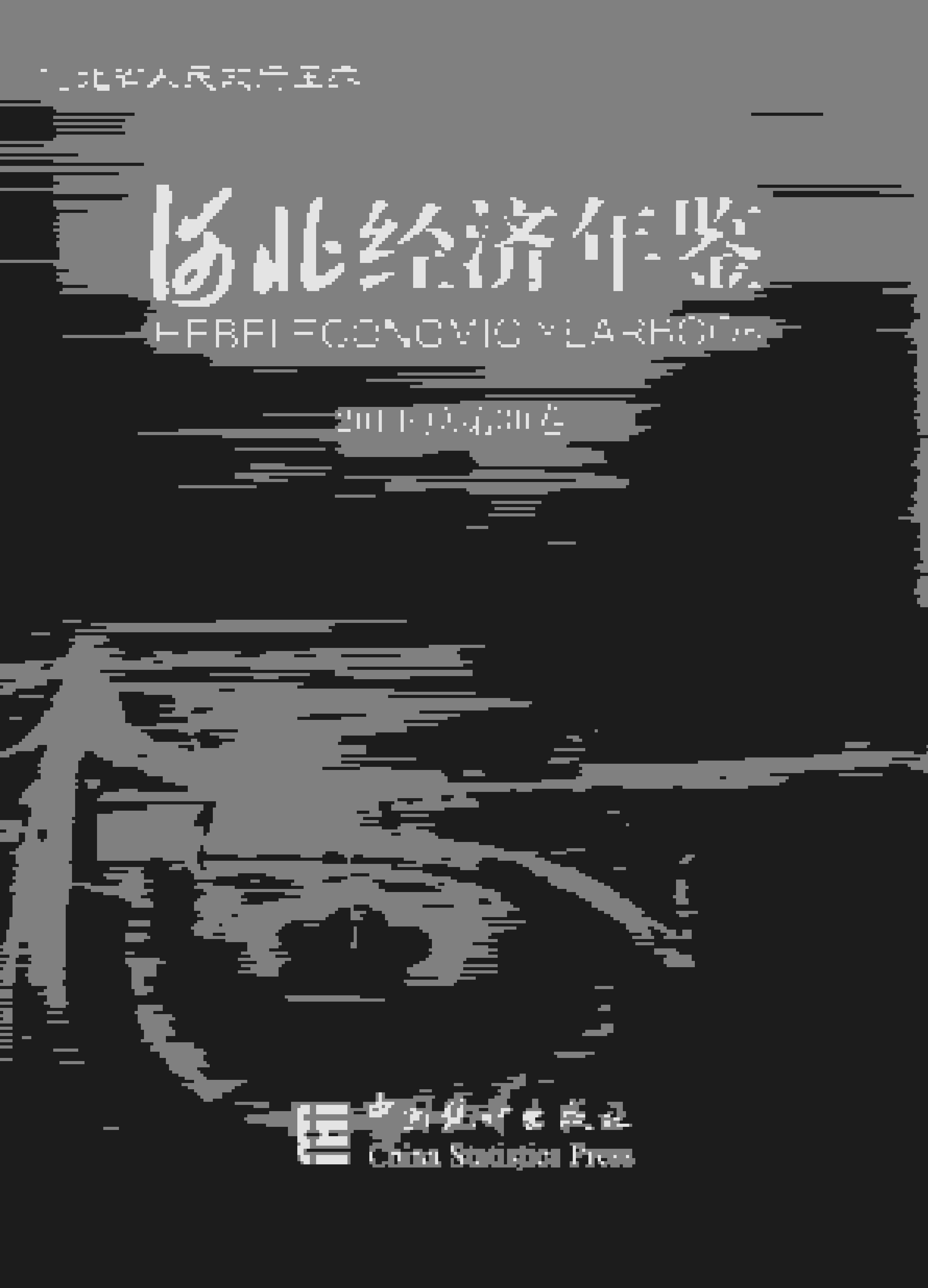 2014年河北经济年鉴