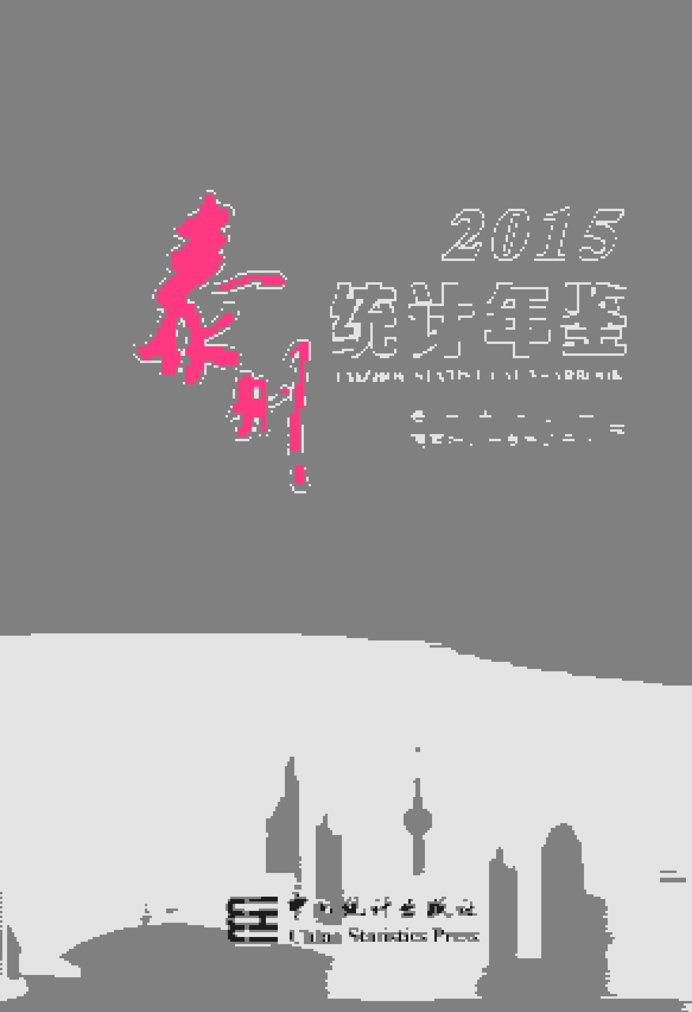 2015年泰州统计年鉴