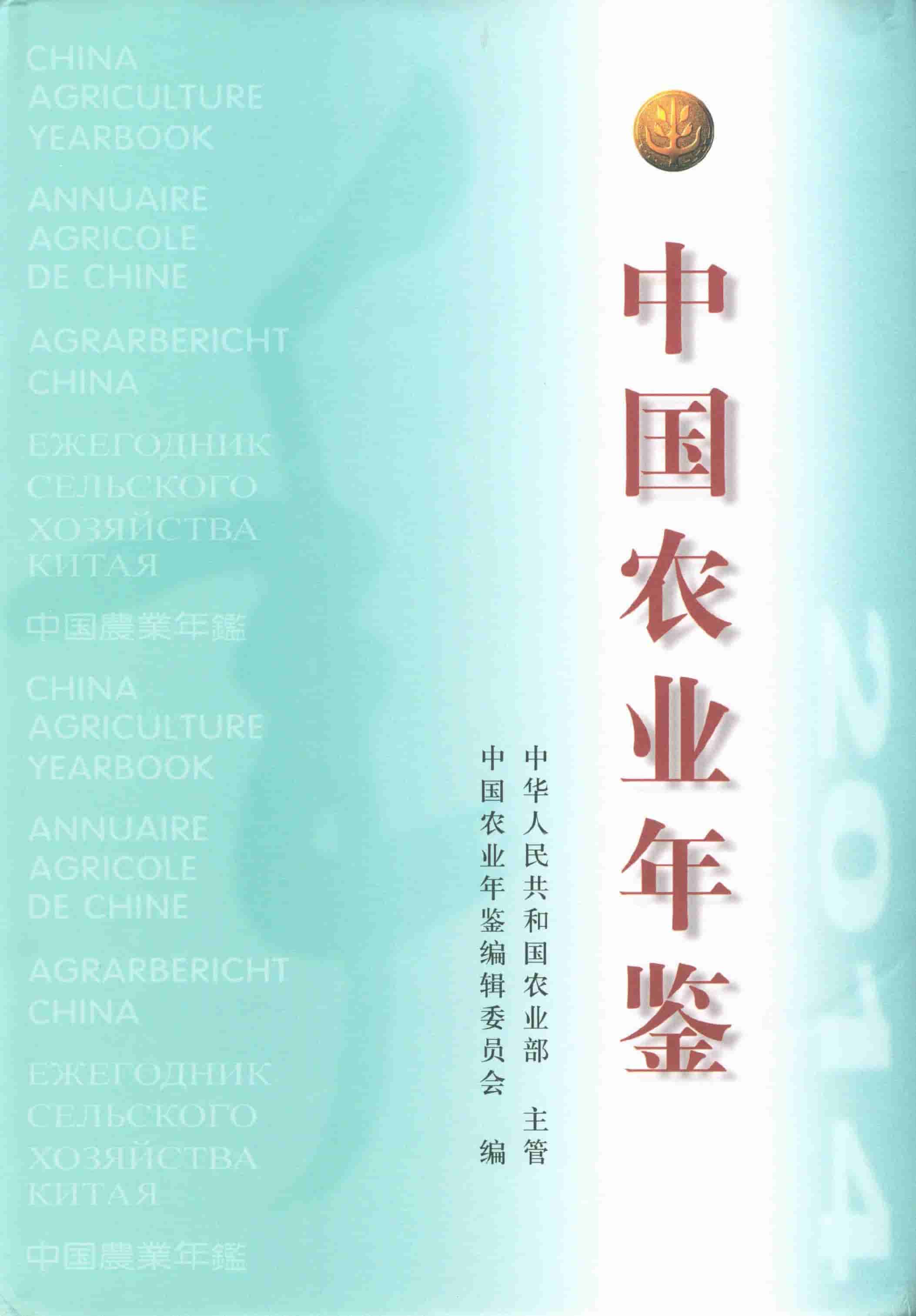 2014年中国农业年鉴