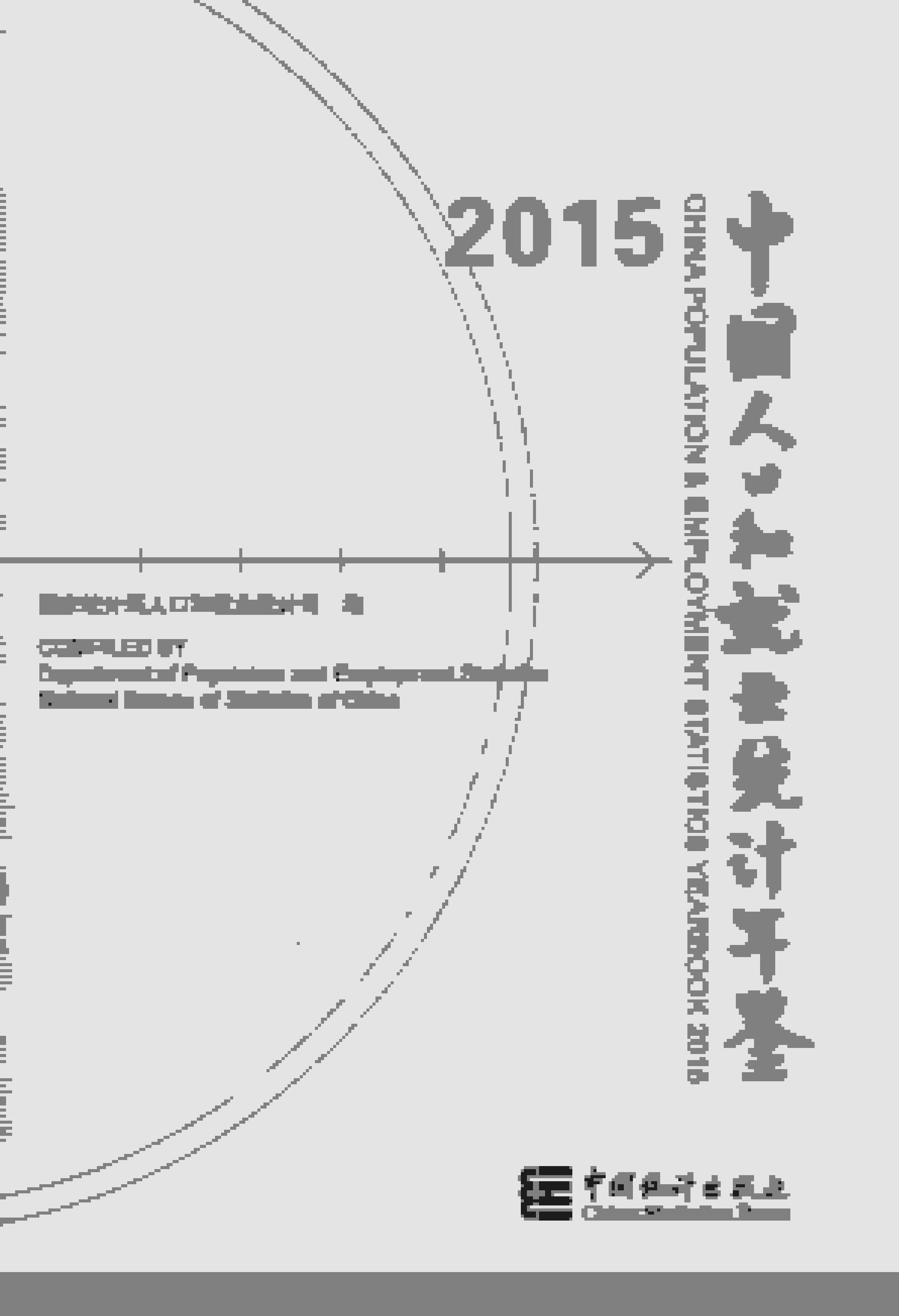 2015年中国人口和就业统计年鉴
