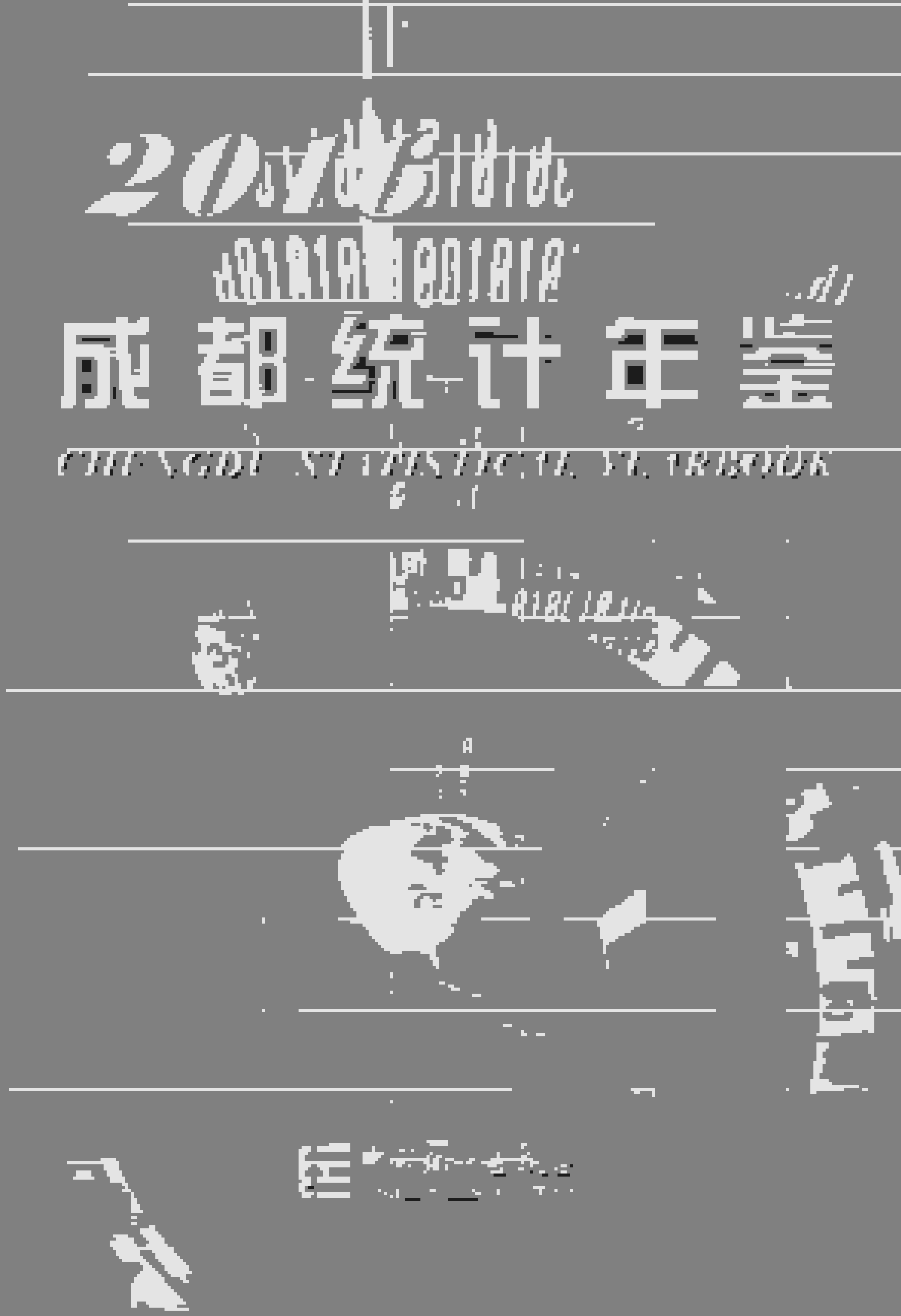 2016年成都统计年鉴