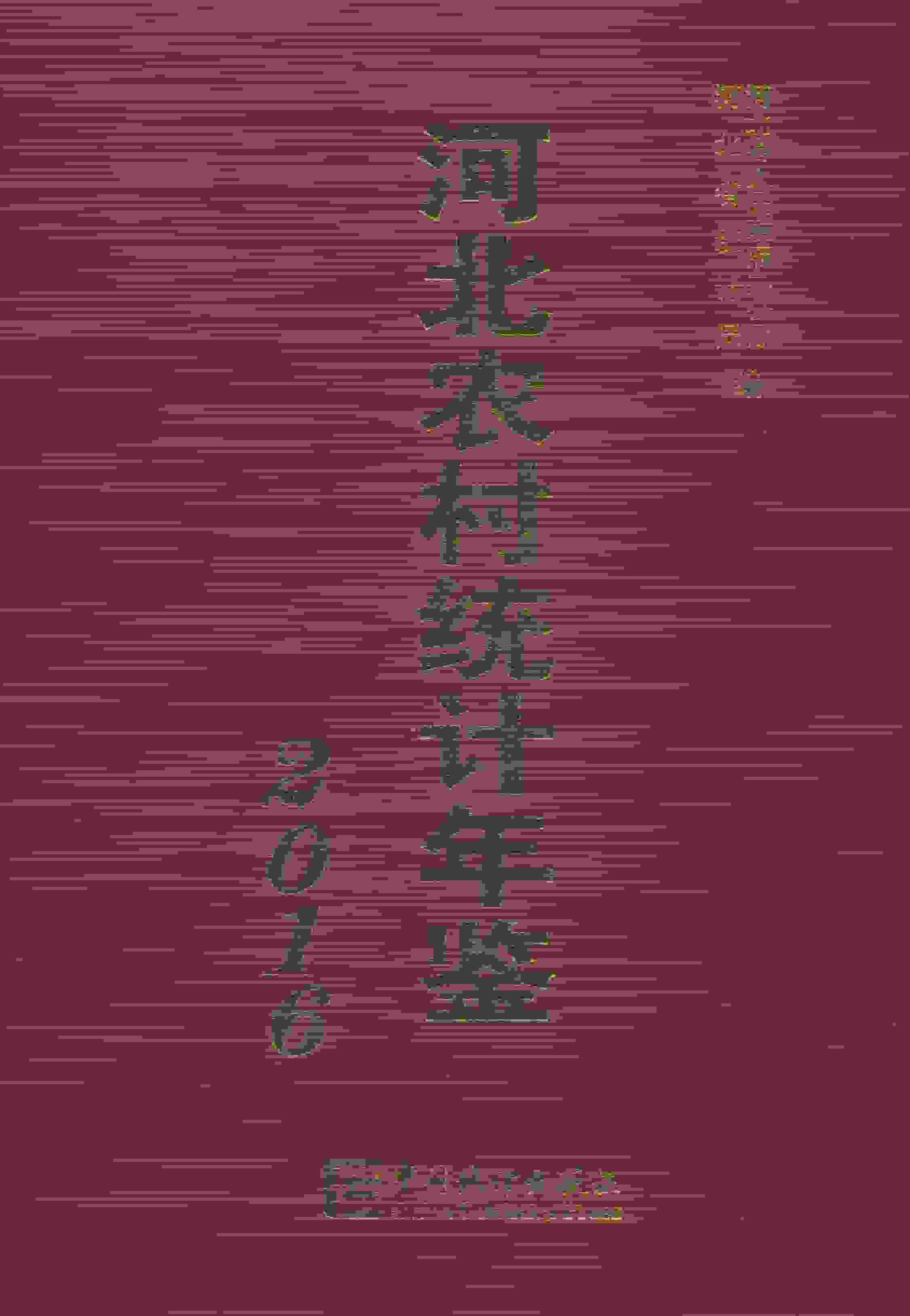 2016年河北农村统计年鉴