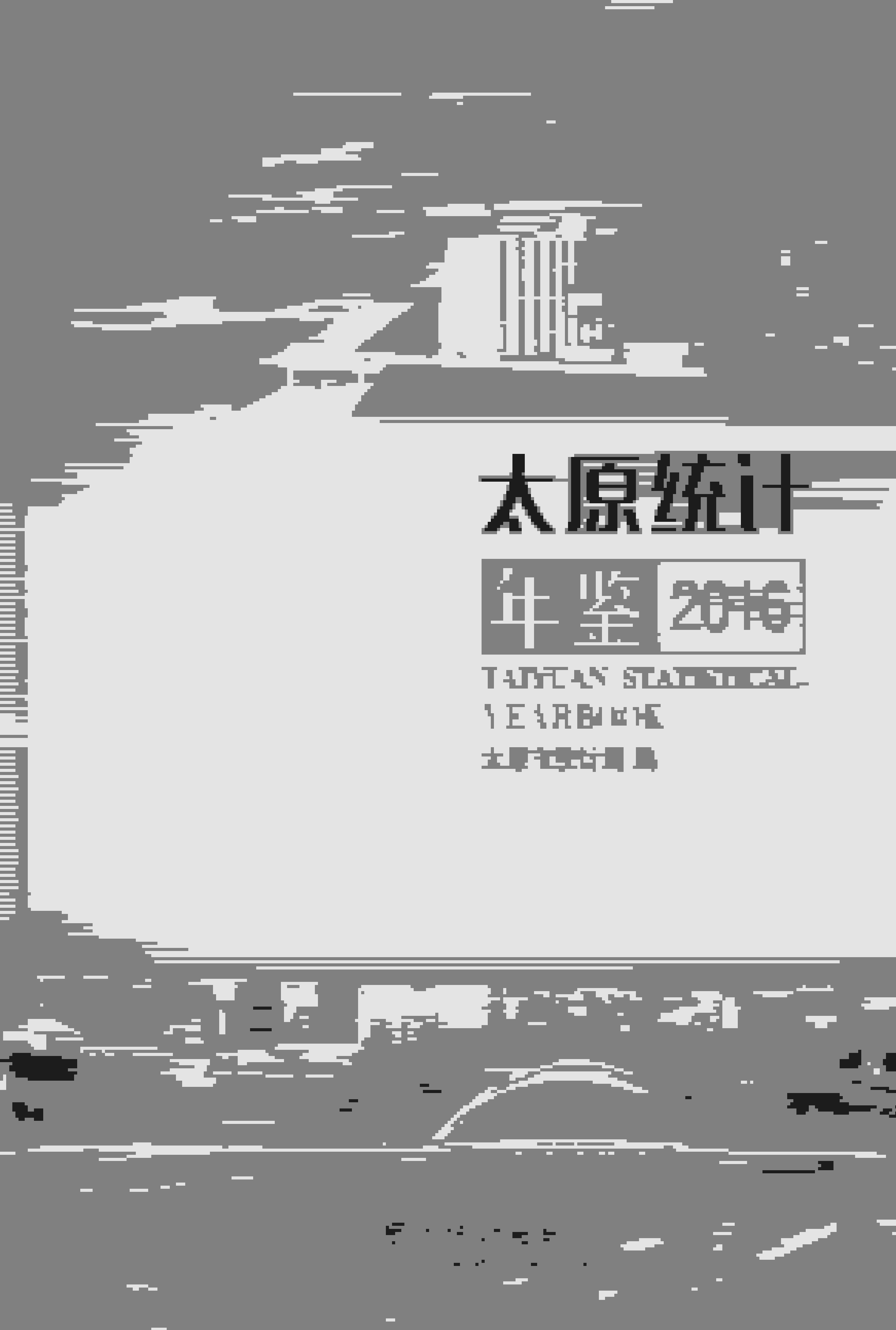2016年太原统计年鉴