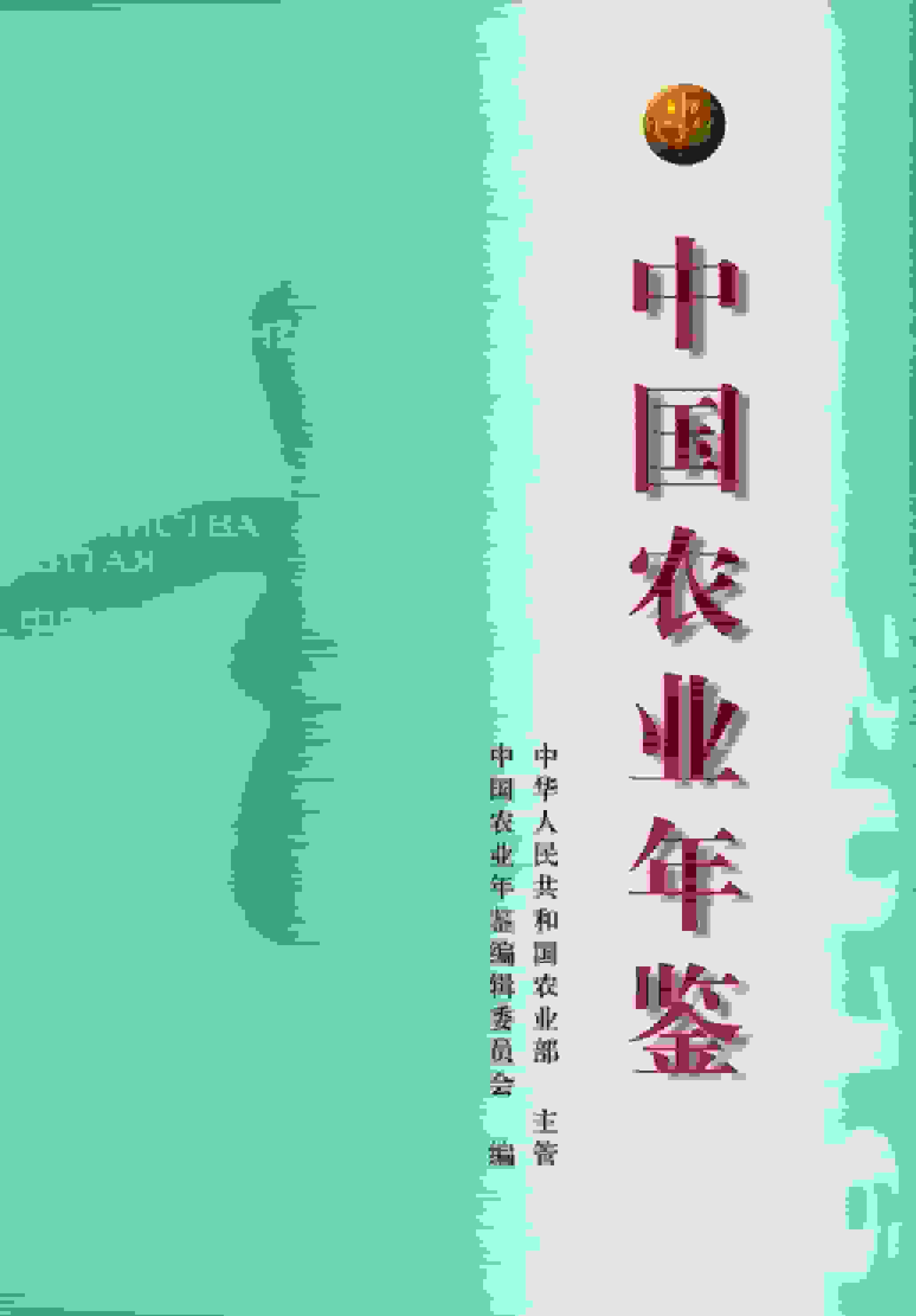 2016年中国农业年鉴