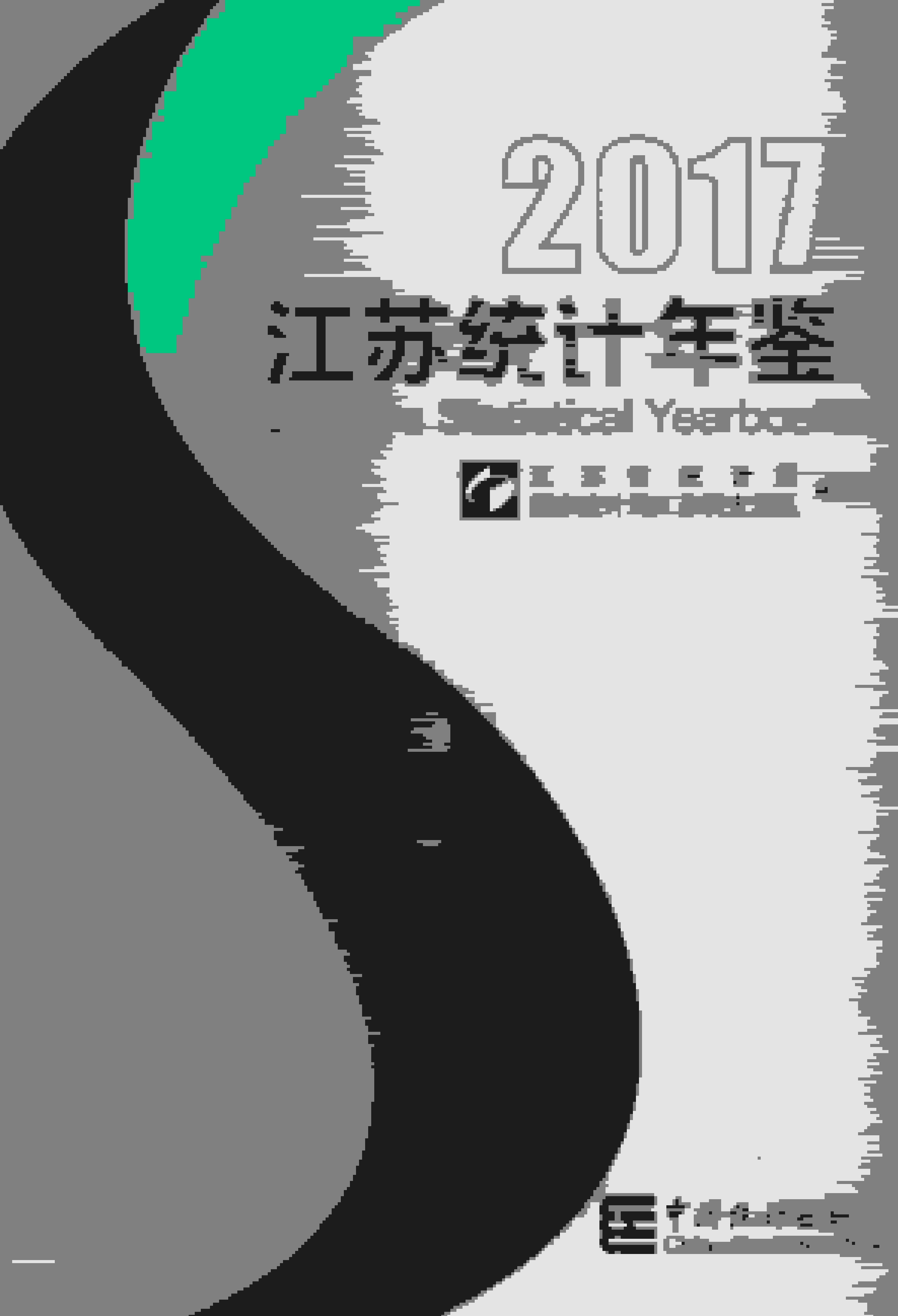 2017年江苏统计年鉴