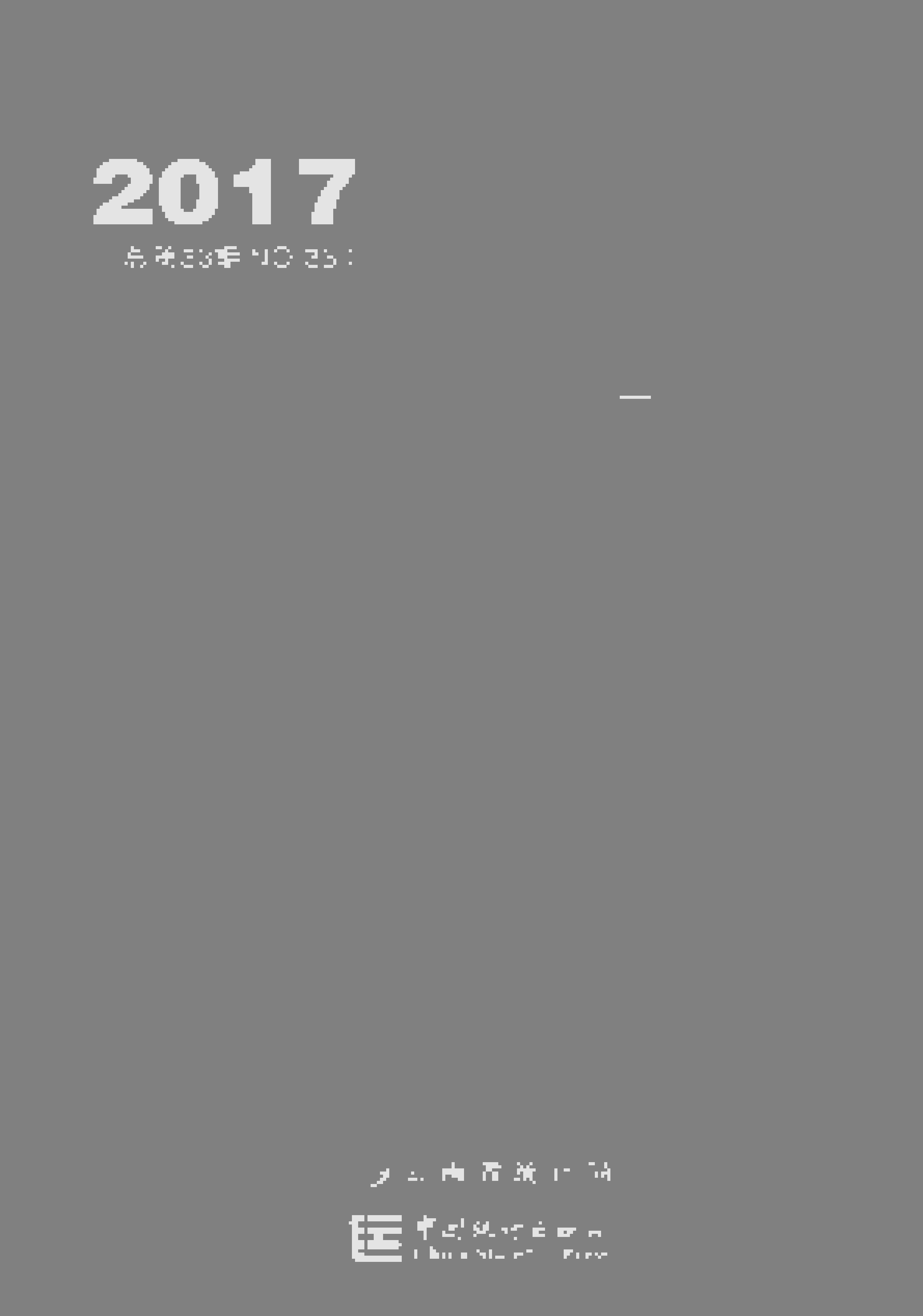 2017年云南统计年鉴