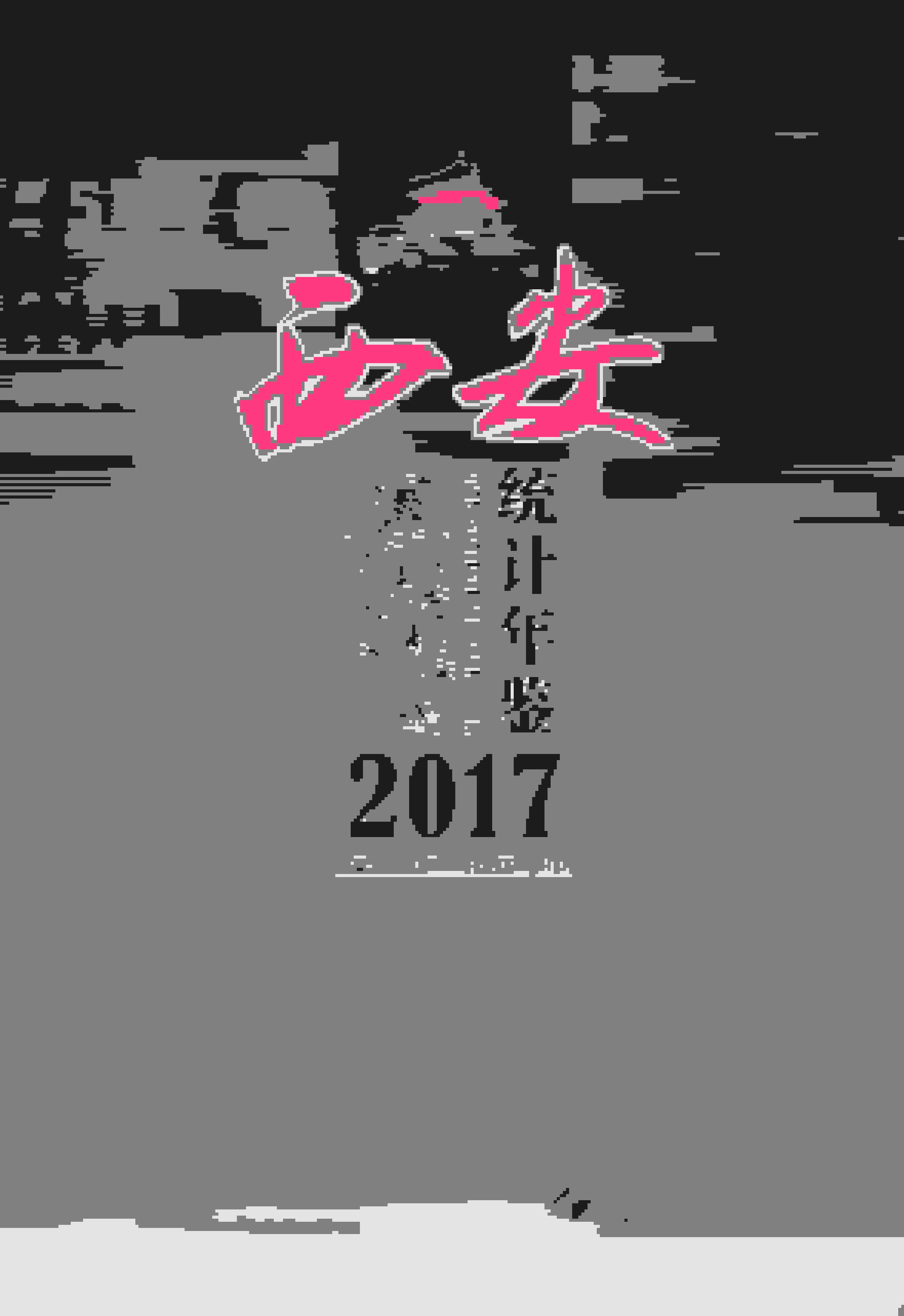 2017年西安统计年鉴