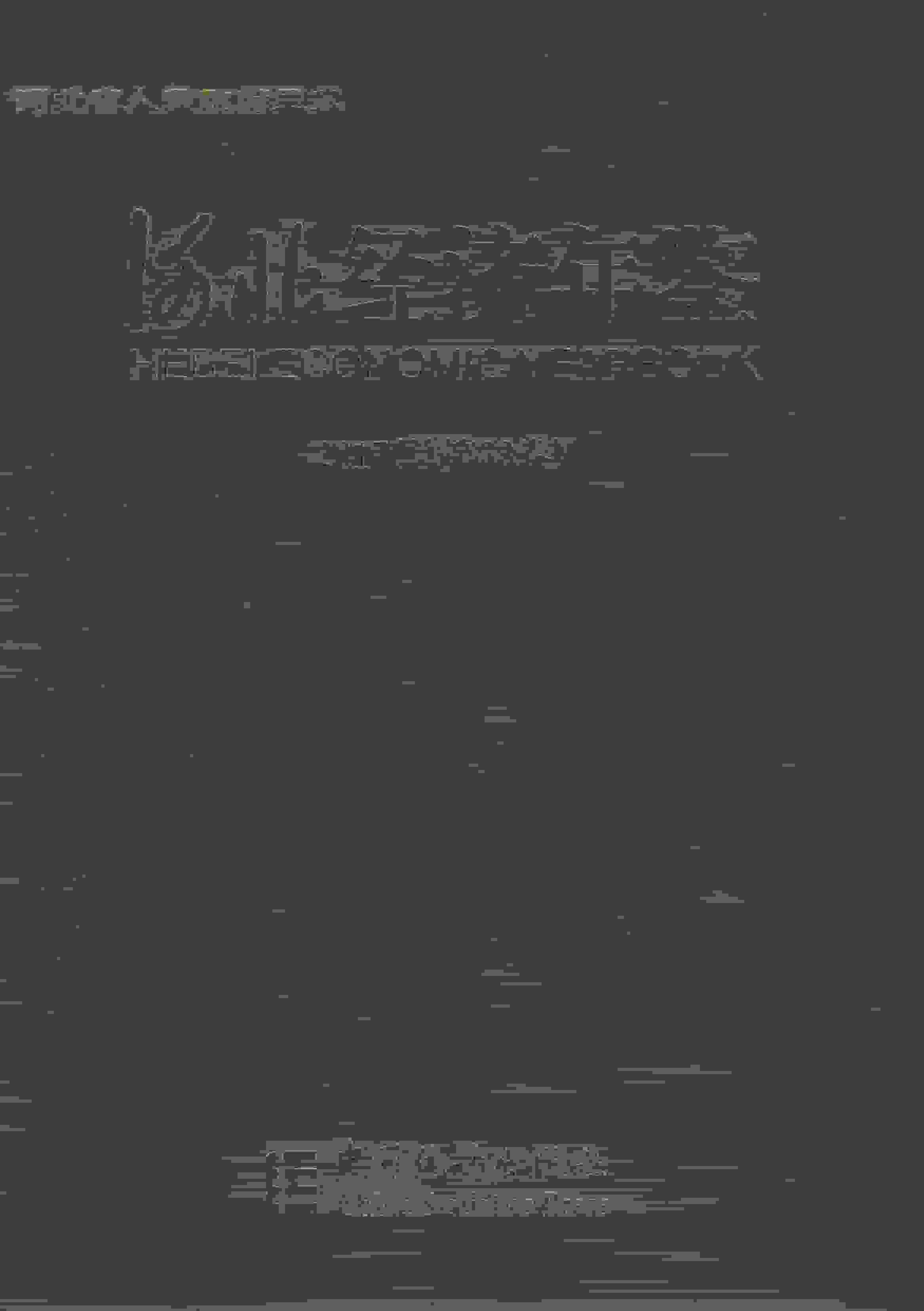 2017年河北经济年鉴