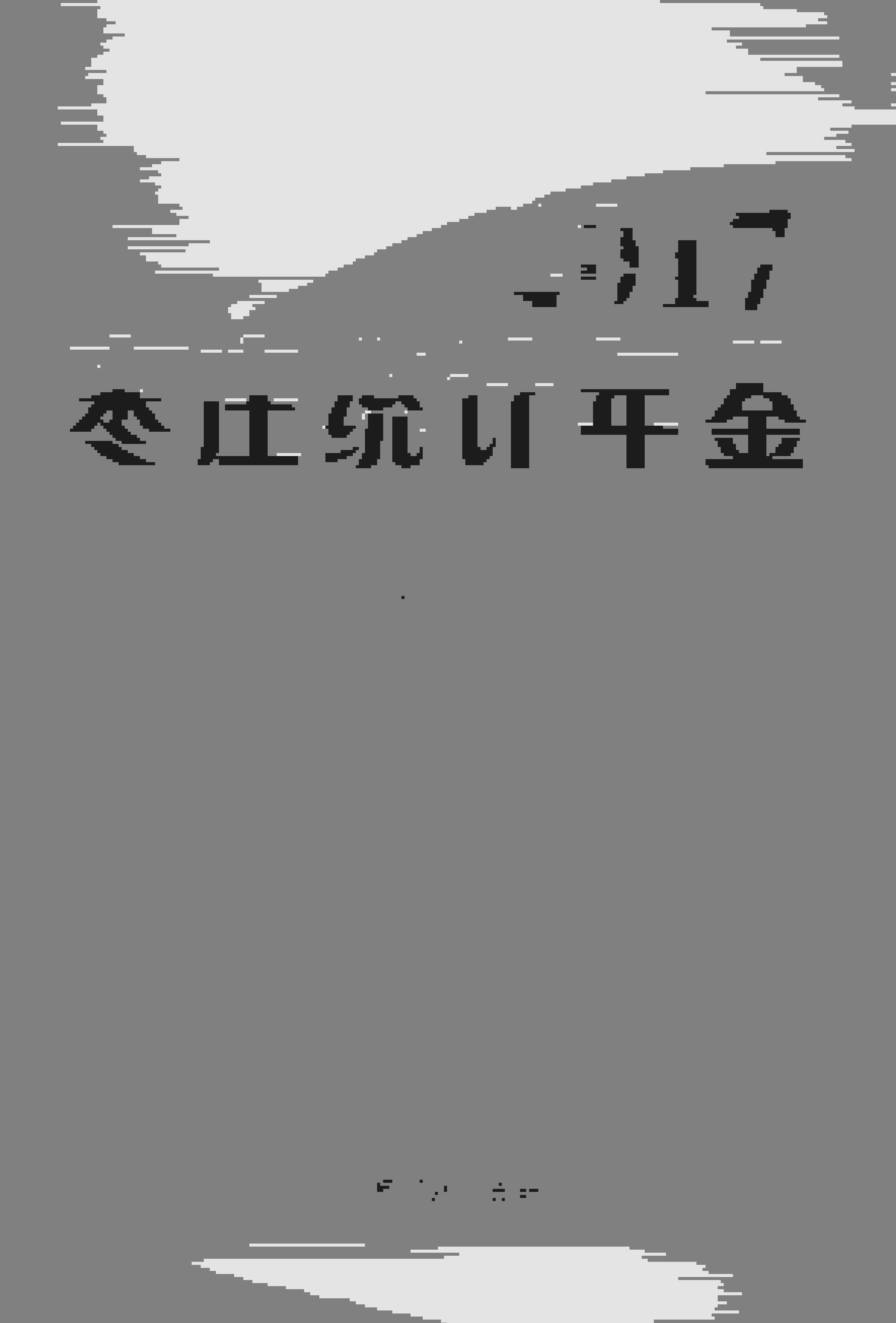 2017年枣庄统计年鉴