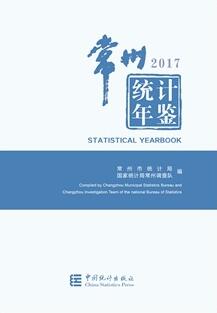 2017年常州统计年鉴