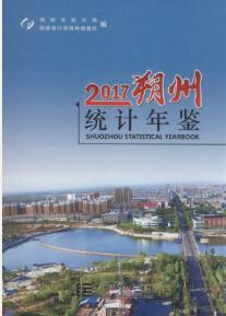 2017年朔州统计年鉴