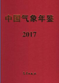2017年中国气象年鉴