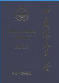 2017年中国环境年鉴