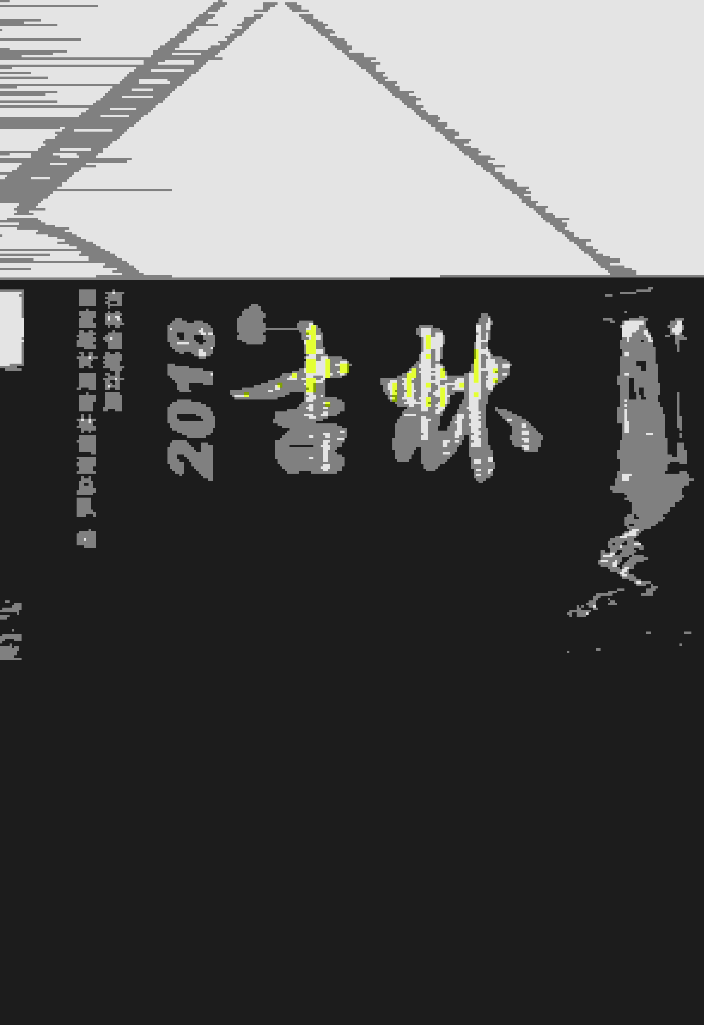 2018年吉林统计年鉴