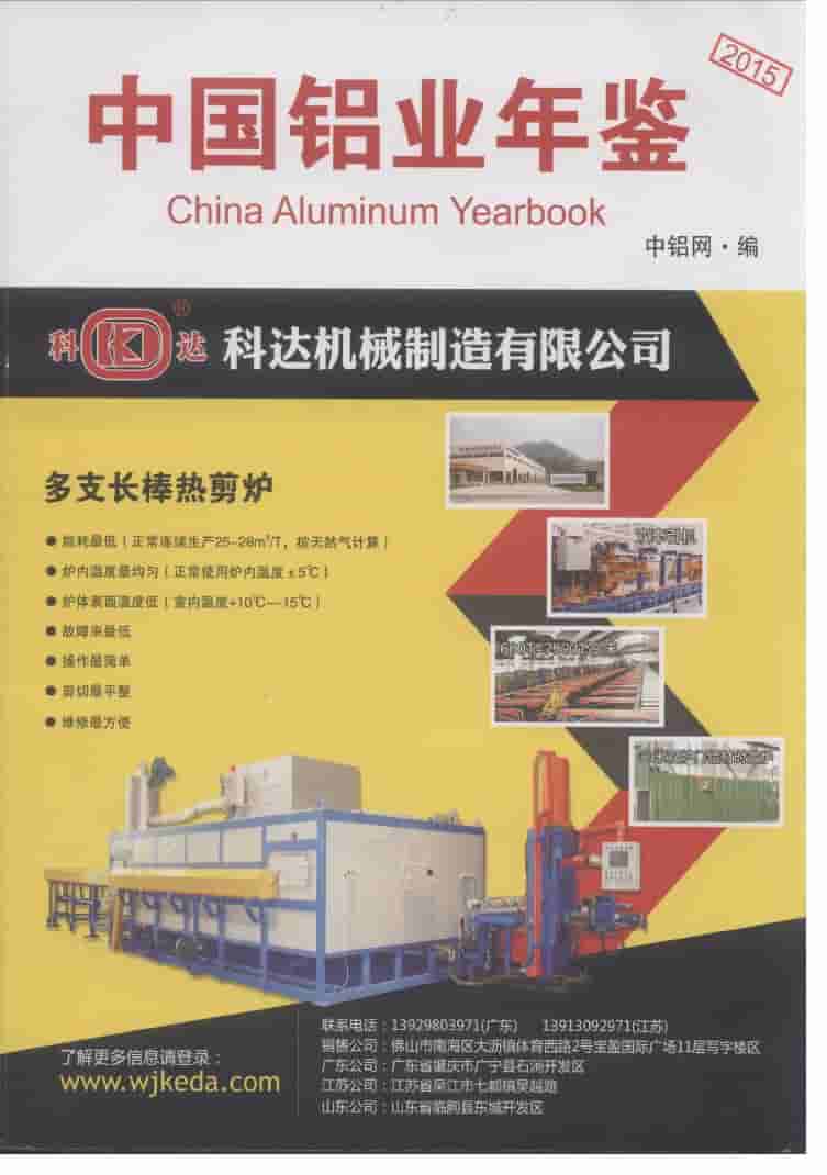 2015年中国铝业年鉴