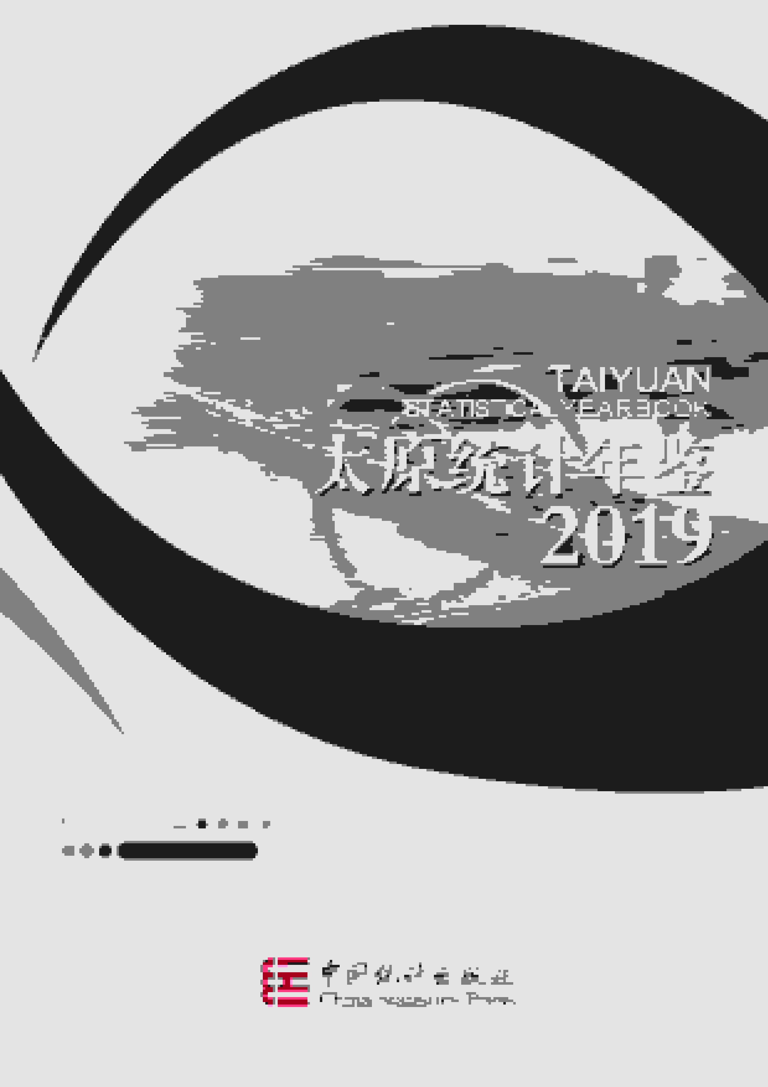 2019年太原统计年鉴
