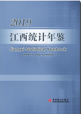 2019年江西统计年鉴